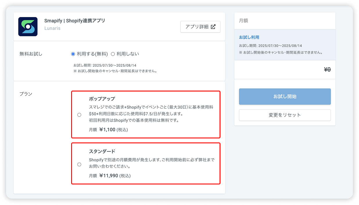 無料トライアル.png